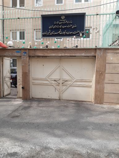 عکس اداره صنعت معدن وتجارت شهرستان شمیرانات