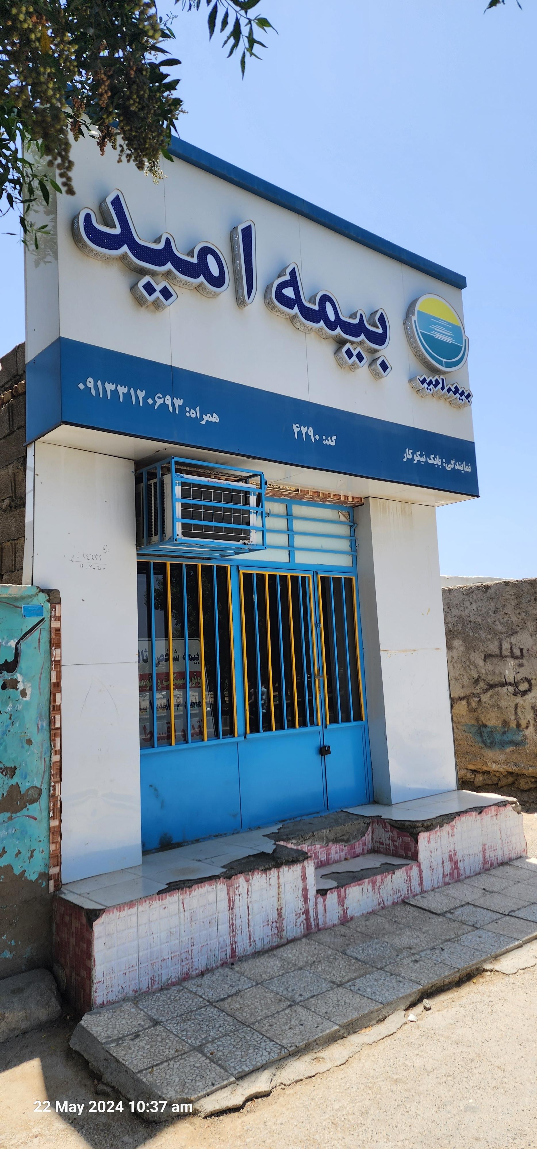 عکس بیمه امید 