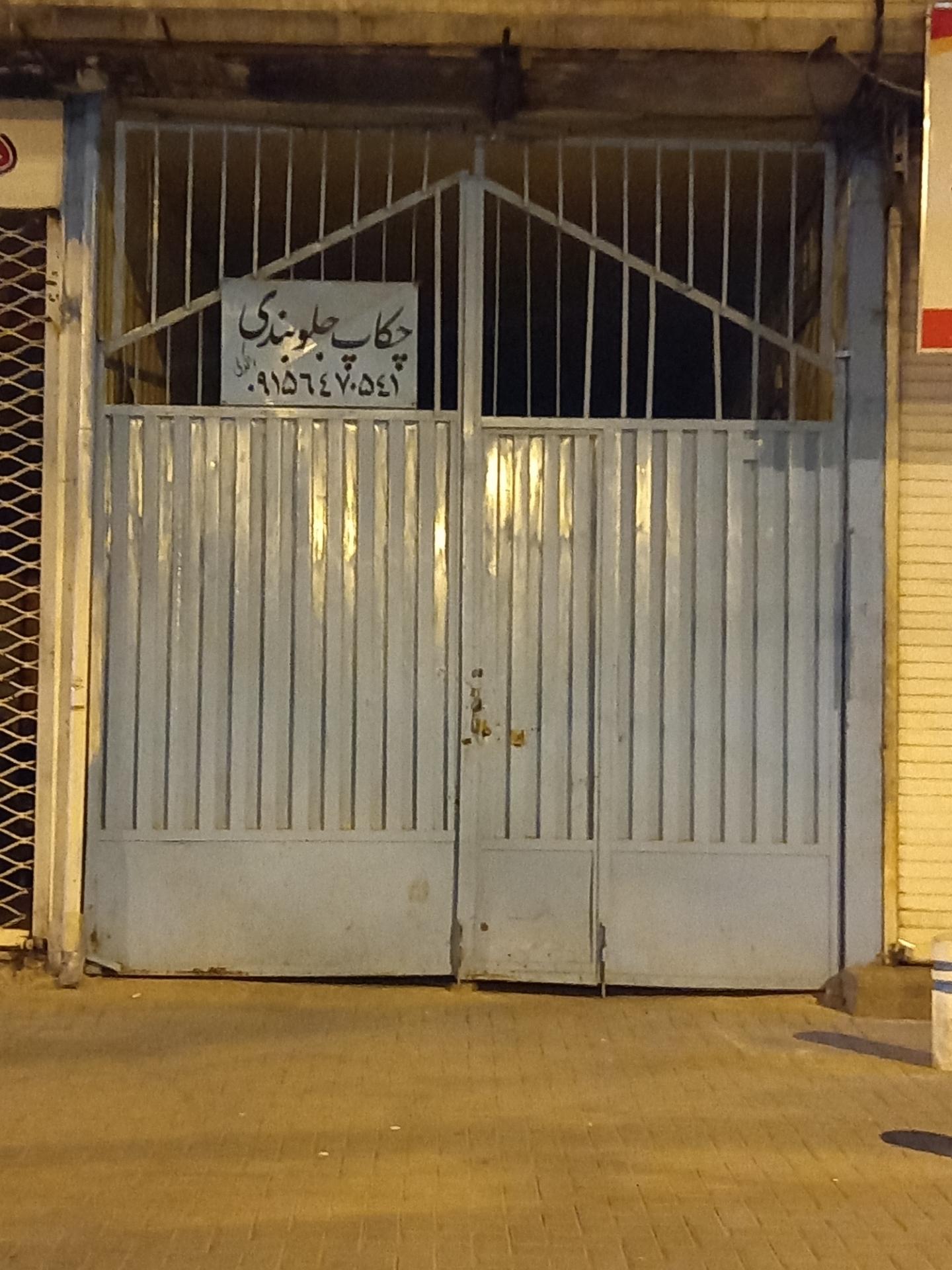 عکس چکاپ جلوبندی