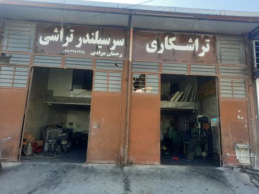 عکس تراشکاری رحمان مرادی