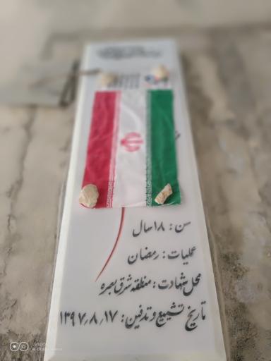 عکس مزار شهدای گمنام گلگیر