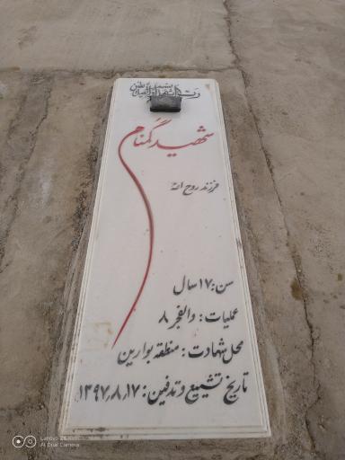 عکس مزار شهدای گمنام گلگیر