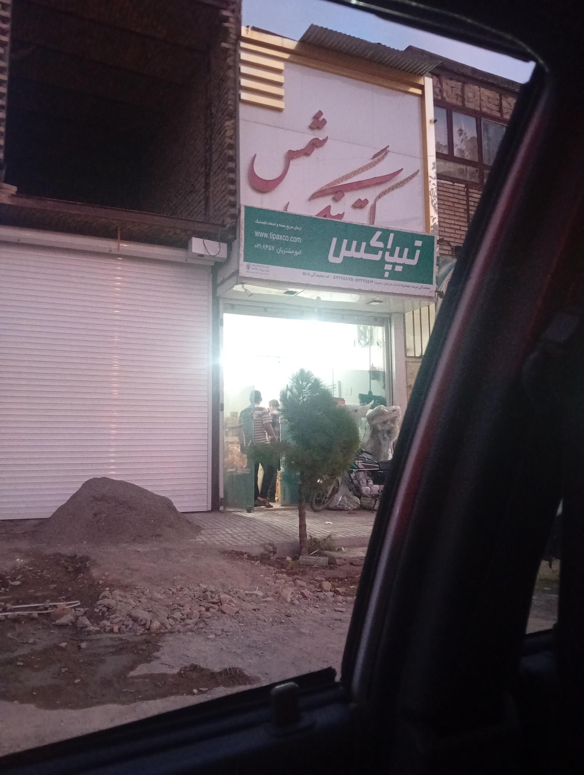 عکس نمایندگی تیپاکس مرکزی