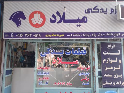 عکس لوازم  یدکی میلاد