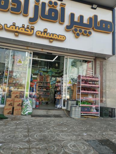 عکس هایپر آقازاده