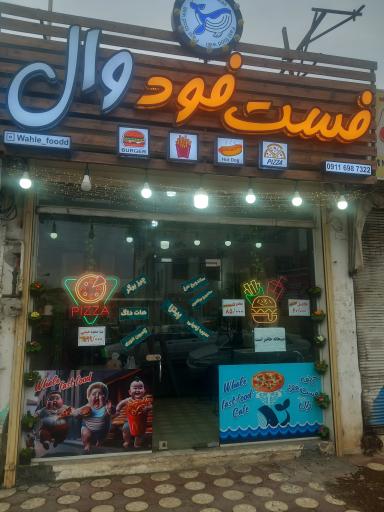 عکس فست فود وال