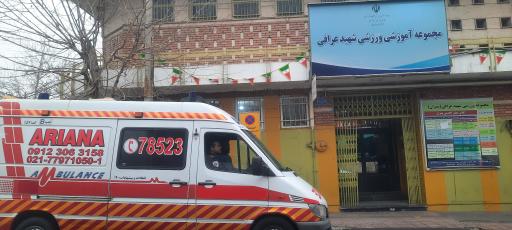 مجموعه ورزشی شهید عراقی