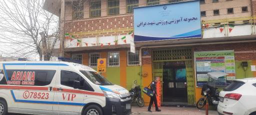 مجموعه ورزشی شهید عراقی