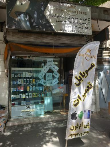عکس فروشگاه پی ام فون