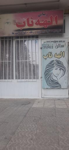 عکس زیبایی الهه ناب