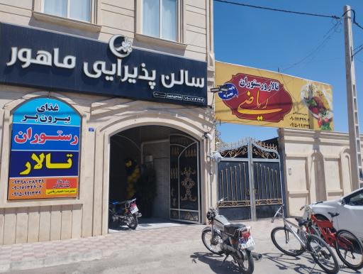 عکس تالار پذیرایی ماهور