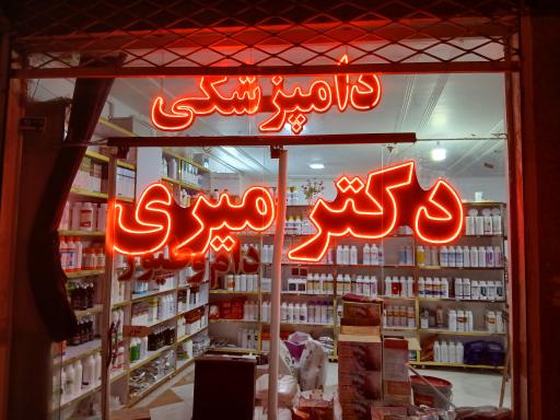 عکس علیمردانی بین علیمردانی ۱و۳