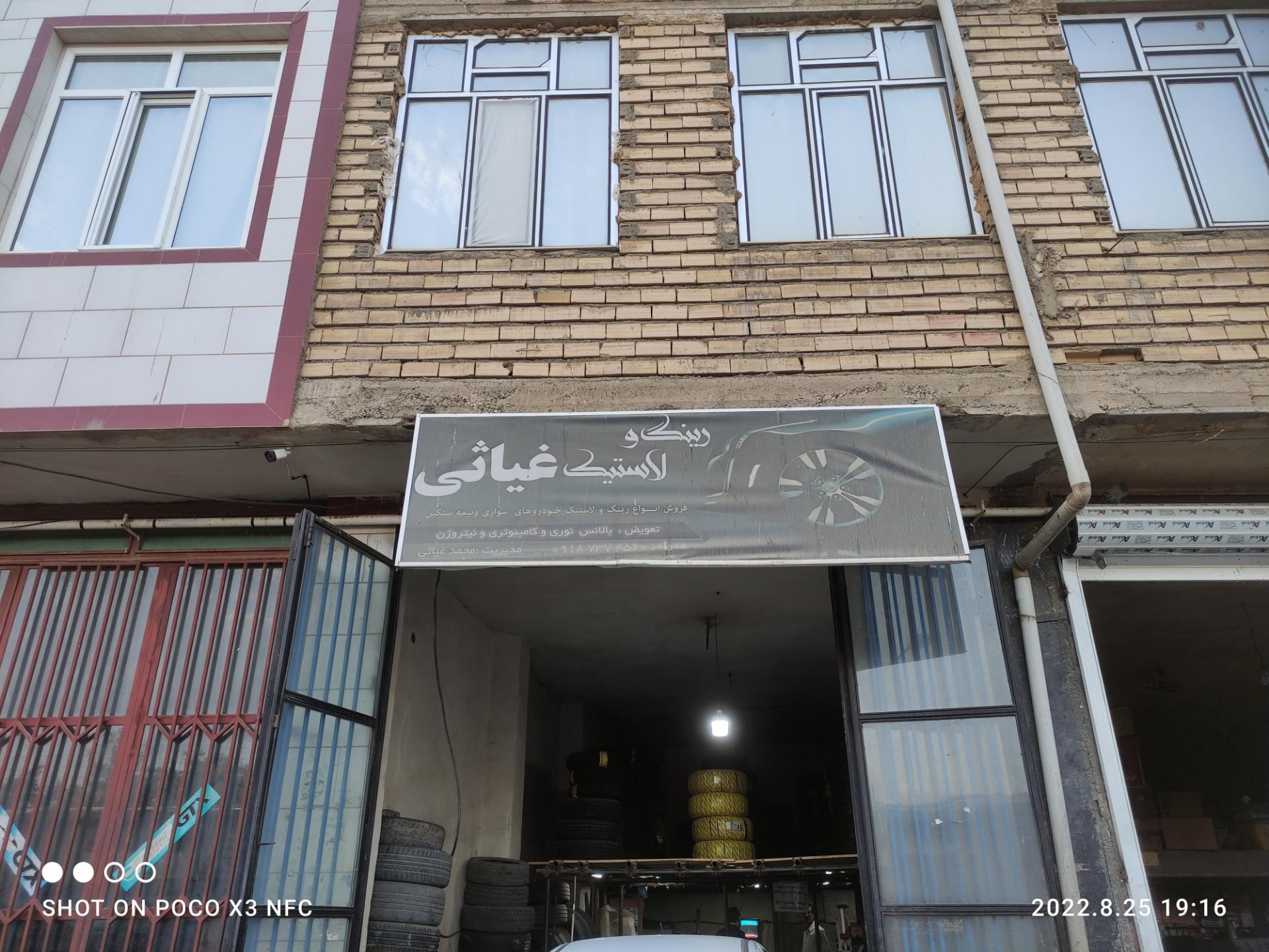 عکس رینگ و لاستیک غیاثی