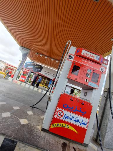 عکس جایگاه اختصاصی سبلان (بنزین)
