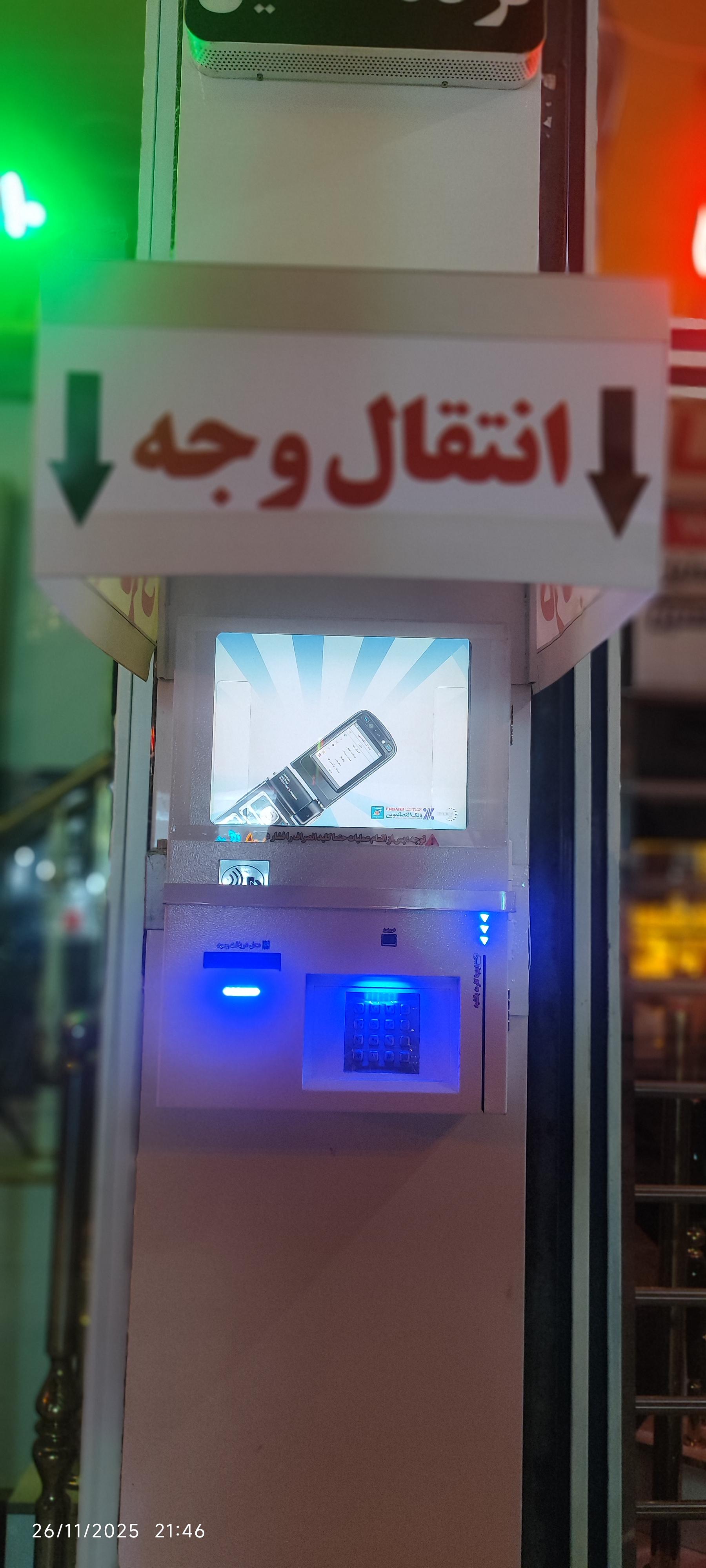 عکس خود پرداز بانک اقتصاد نوین 