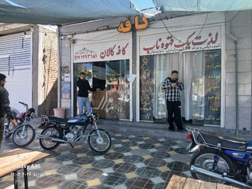 عکس کافه کالان