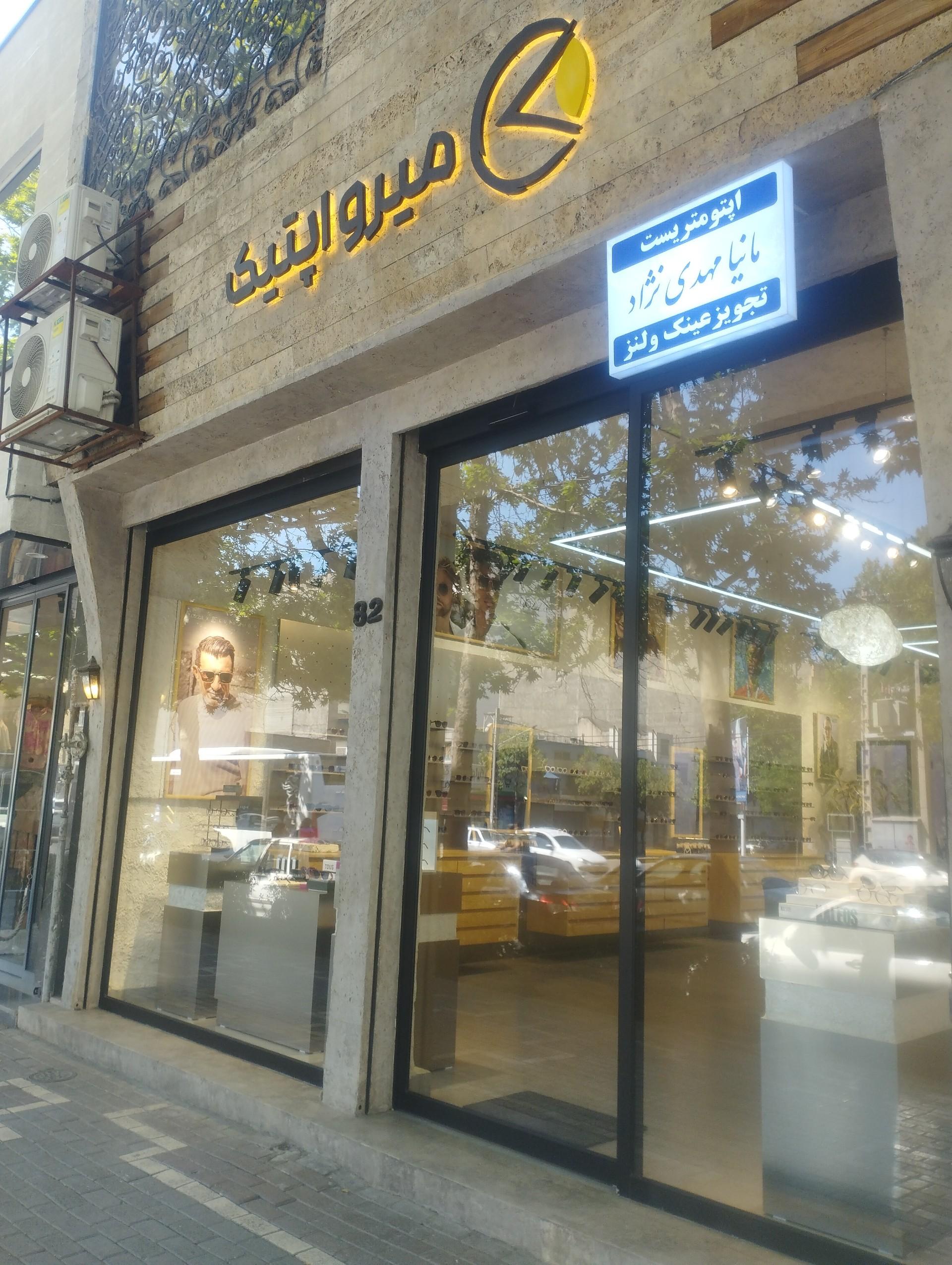 عکس میرواپتیک