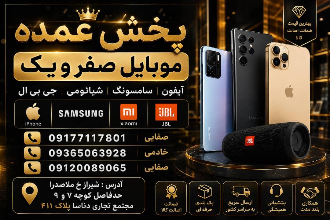 عکس پخش عمده موبایل صفرویک