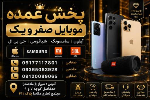 عکس پخش عمده موبایل صفرویک