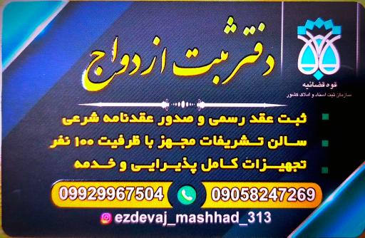 عکس دفتر ازدواج و عقد و سالن تشریفات 