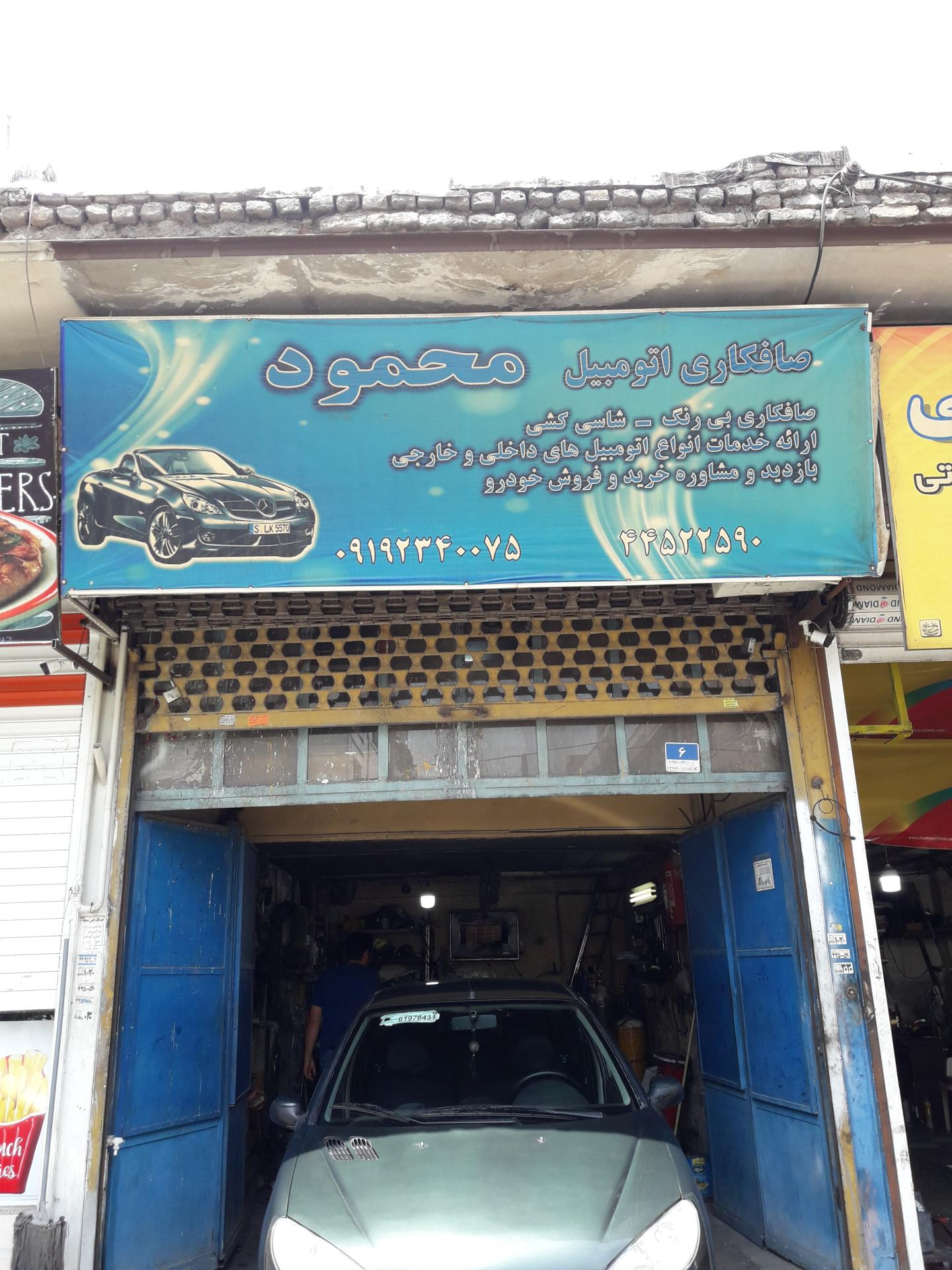 عکس صافکاری محمود 