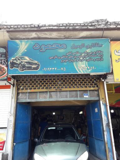 عکس صافکاری محمود 