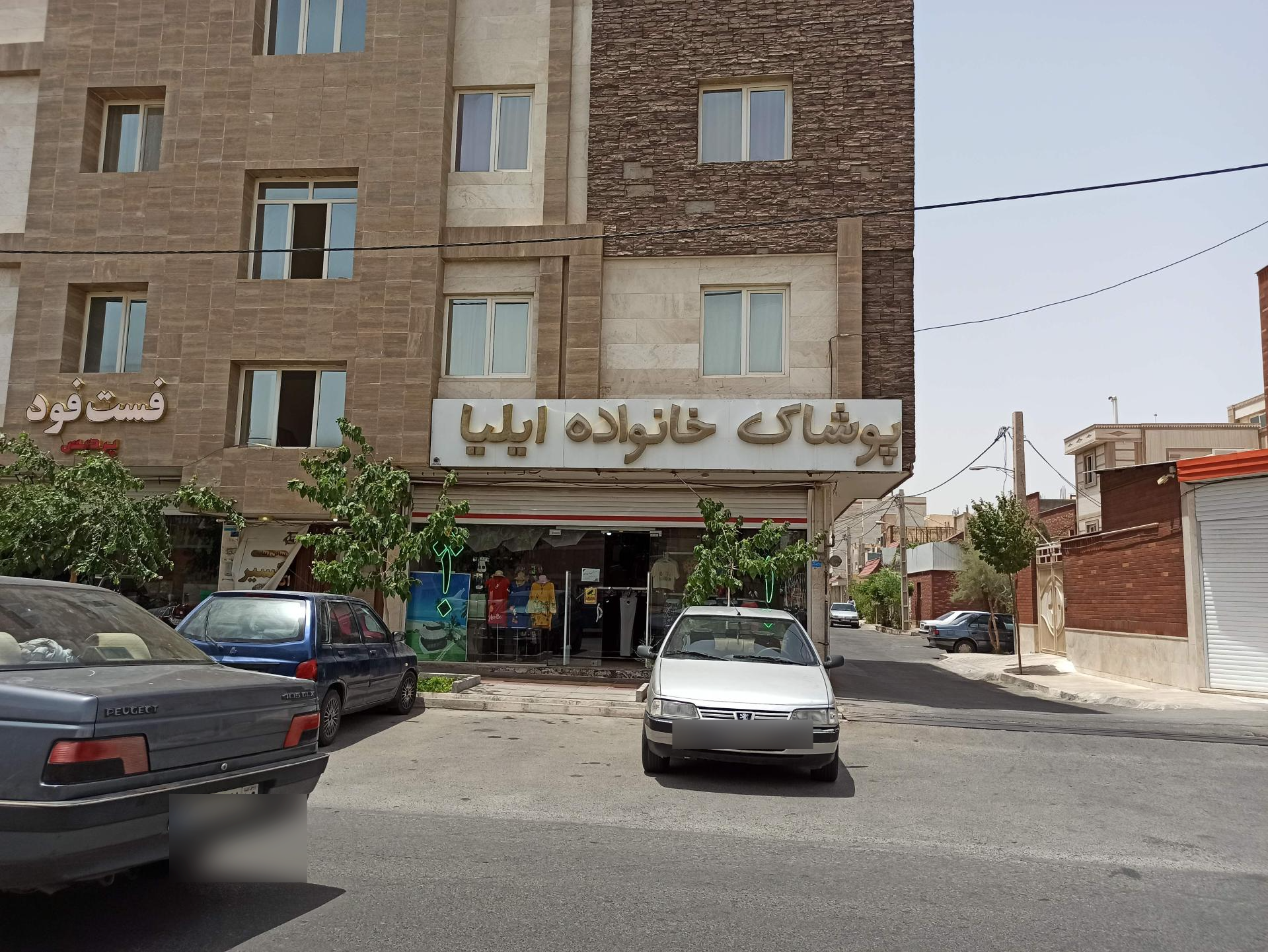 عکس پوشاک خانواده ایلیا