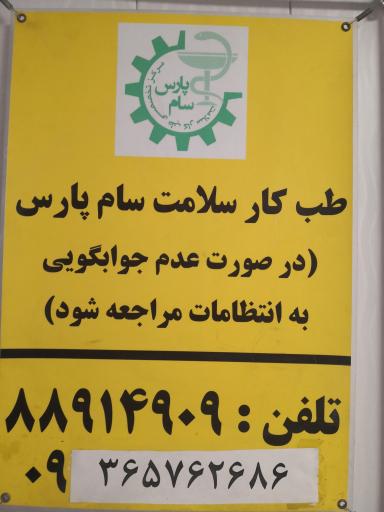 عکس مرکز تخصصی طب کار