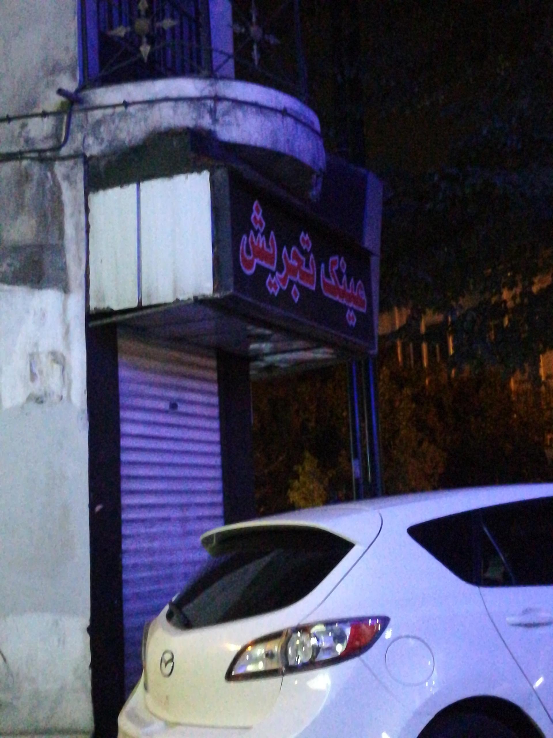 عکس عینک تحریش