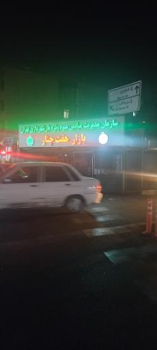 عکس بازار میوه تره بار هفت چنار