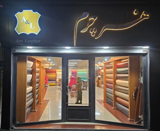 عکس هنر چرم