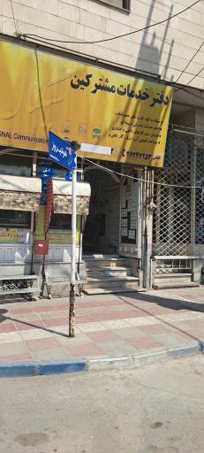 عکس دفترخدمات‌مشترکین‌سیگنال