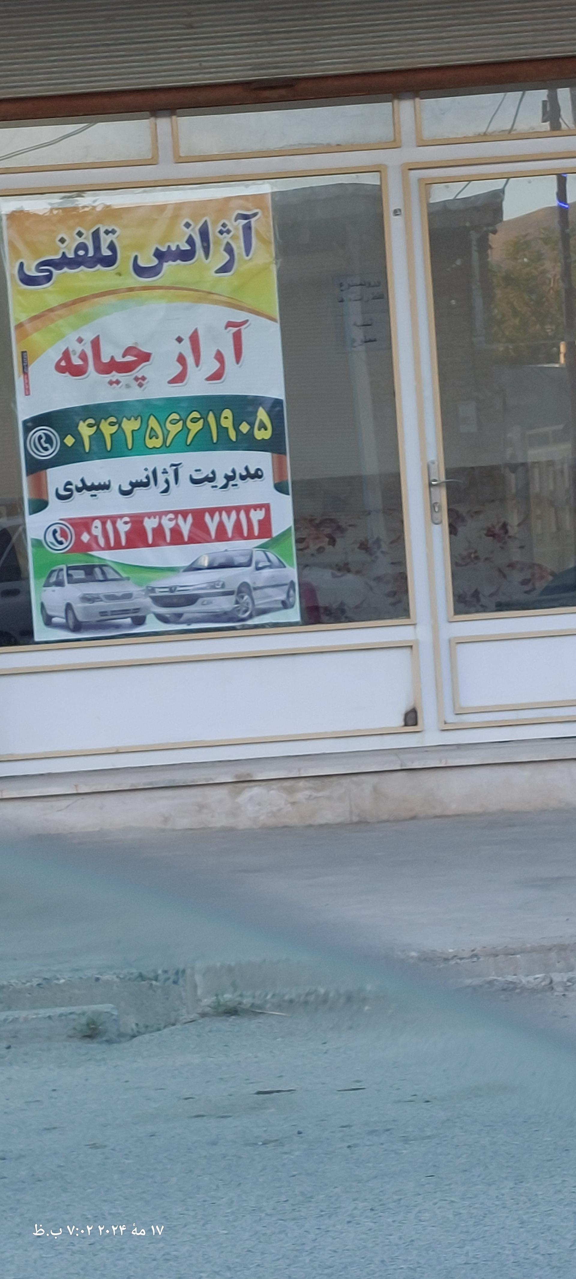 عکس تاکسی تلفنی آراز  چیانه