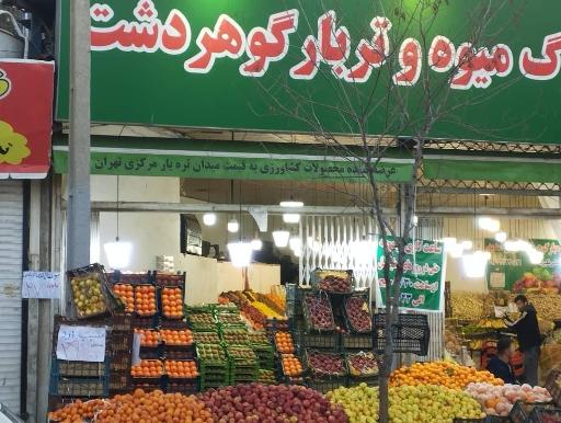 عکس میوه فروشی گوهردشت 