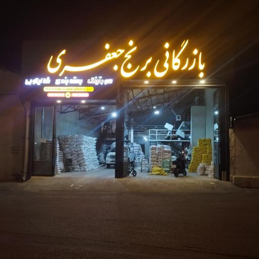 عکس کارخانه شالیکوبی جعفری