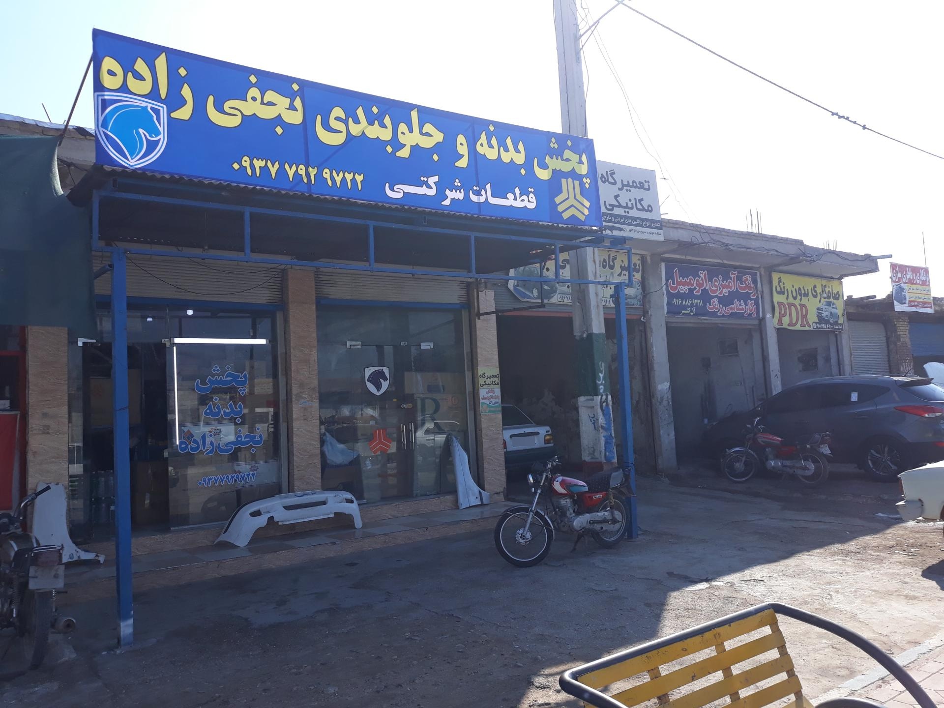 عکس پخش قطعات بدنه خودرو  نجفی زاده