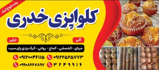 عکس کلواپزی خدری 