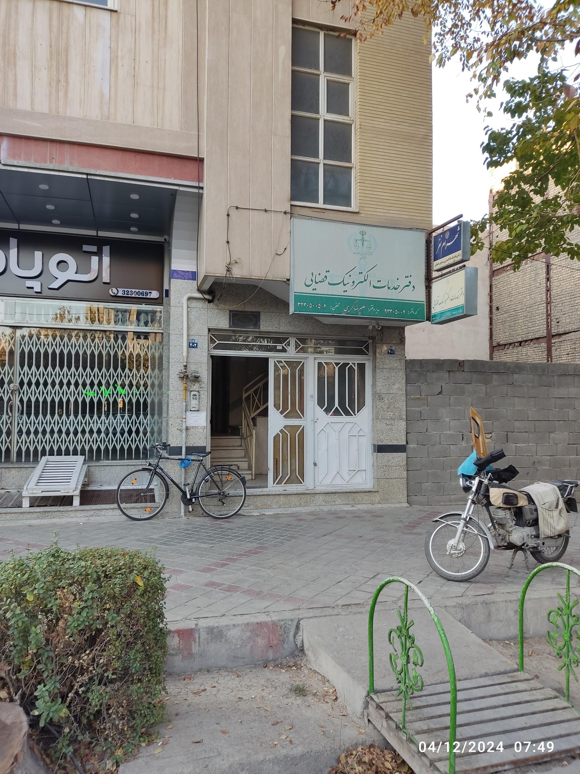 عکس دفتر خدمات قضایی کد 93305002