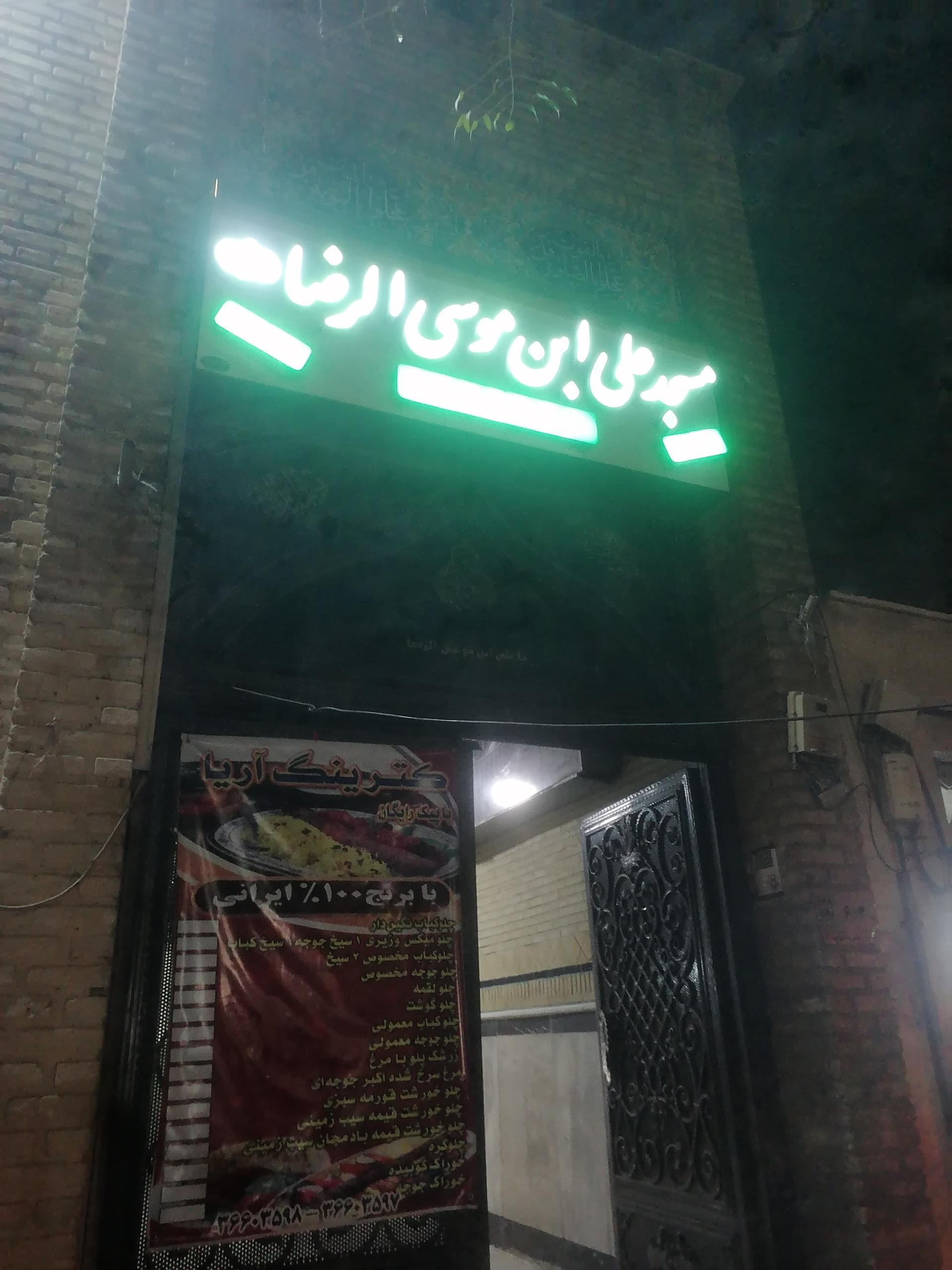 عکس مسجد علی بن موسی الرضا (ع)