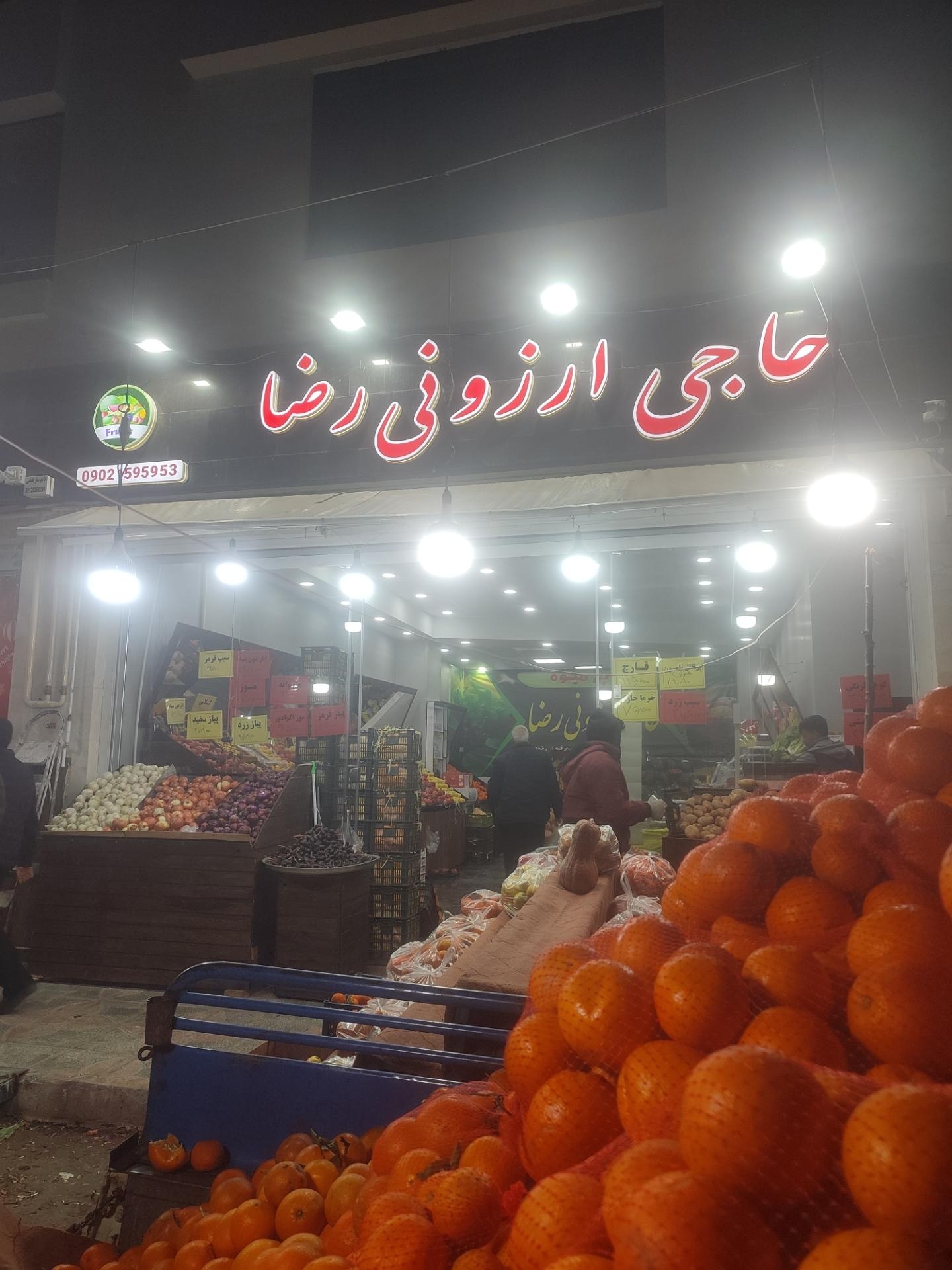 عکس حاجی ارزونی رضا