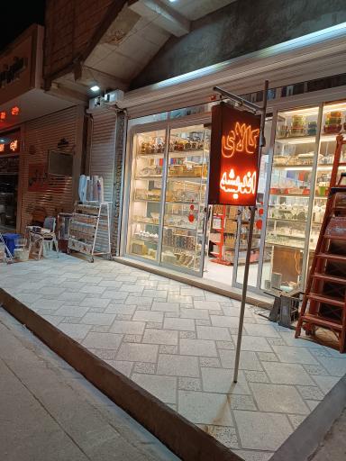 عکس کالای اندیشه 