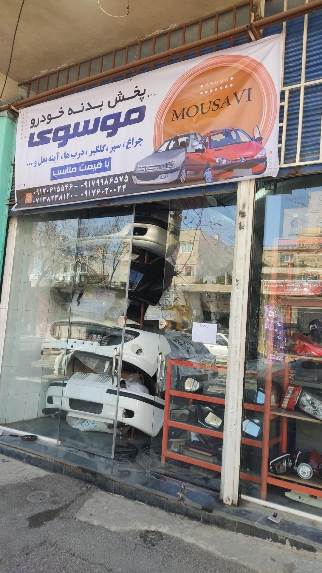 عکس پخش بدنه خودرو موسوی 