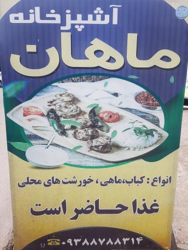 عکس آشپزخانه ماهان