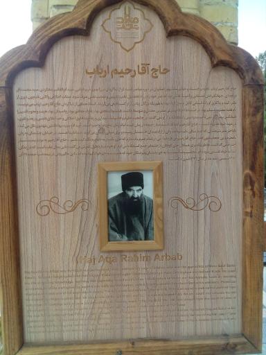 عکس مزار آیت الله رحیم ارباب