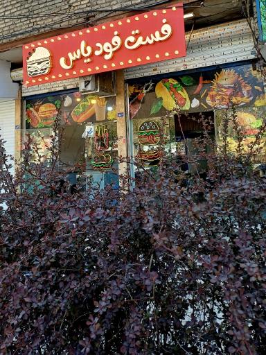 عکس فست فود یاس