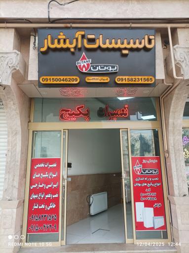 عکس تاسیسات آبشار (نمایندگی بوتان)