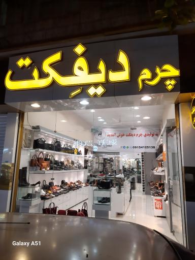 عکس چرم دیفکت