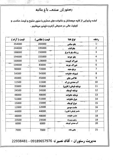 عکس رستوران بنانیه