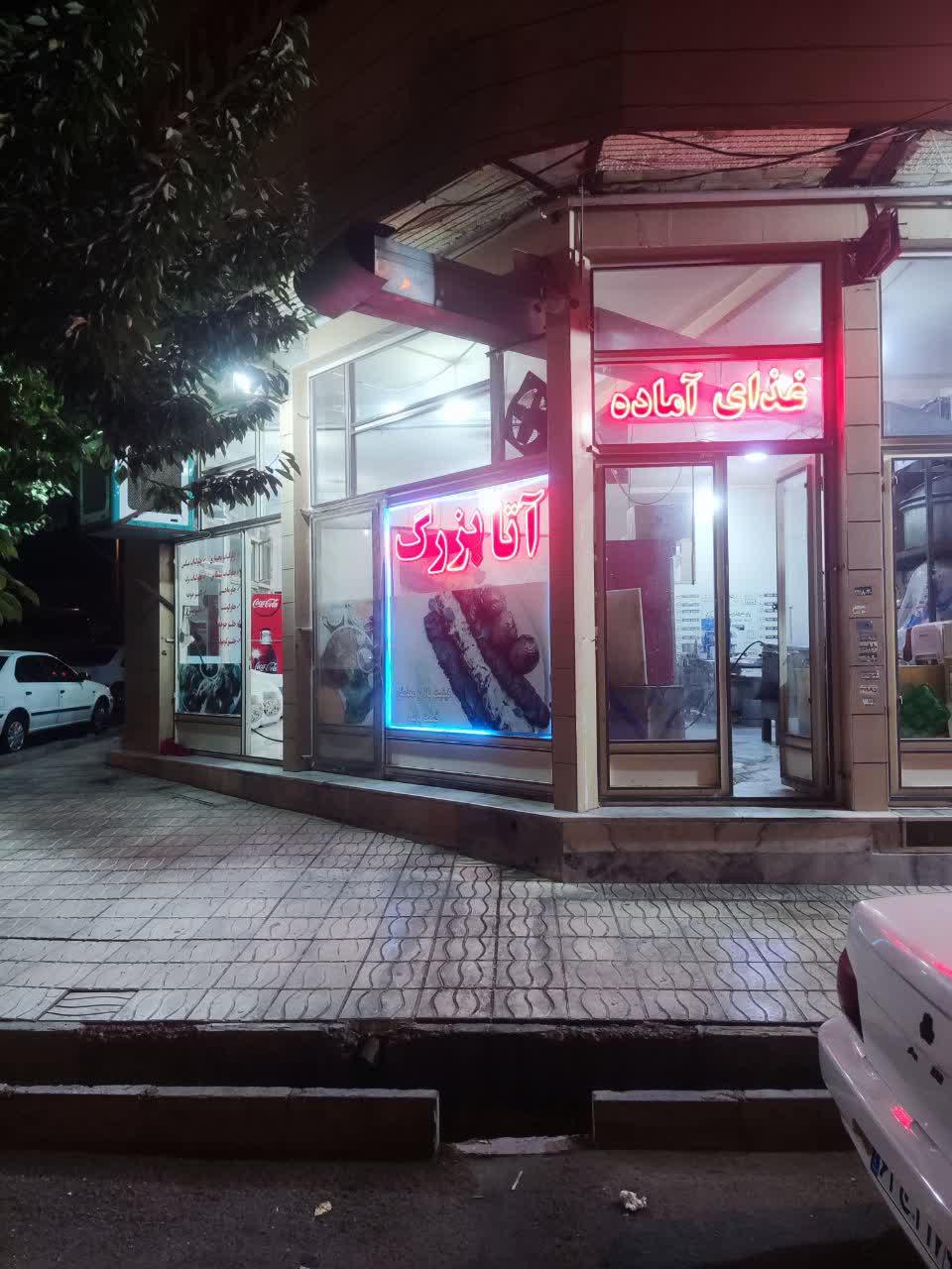 عکس آشپزخانه آتابزرگ