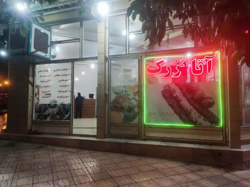 عکس آشپزخانه آتابزرگ